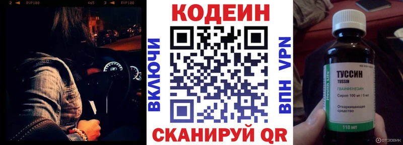 Codein напиток Lean (лин)  Вельск 